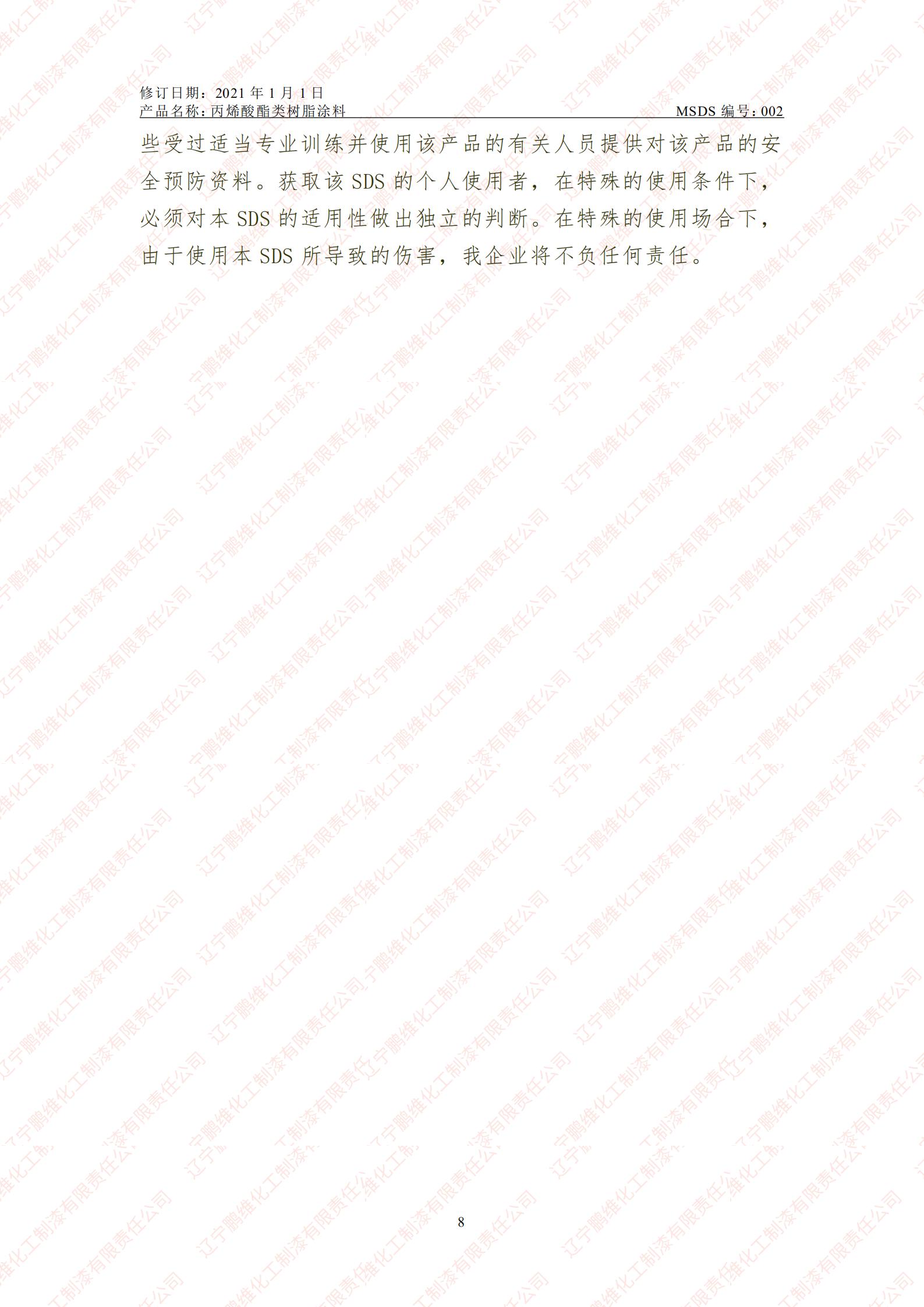 什么是msds（一篇文章教你秒懂MSDS）