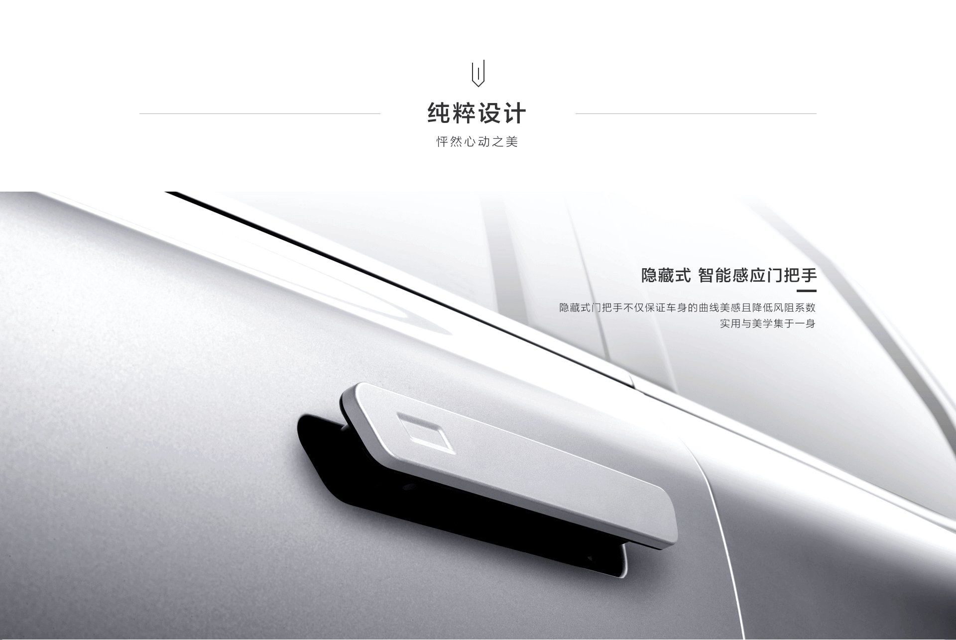 堪比特斯拉的门把手