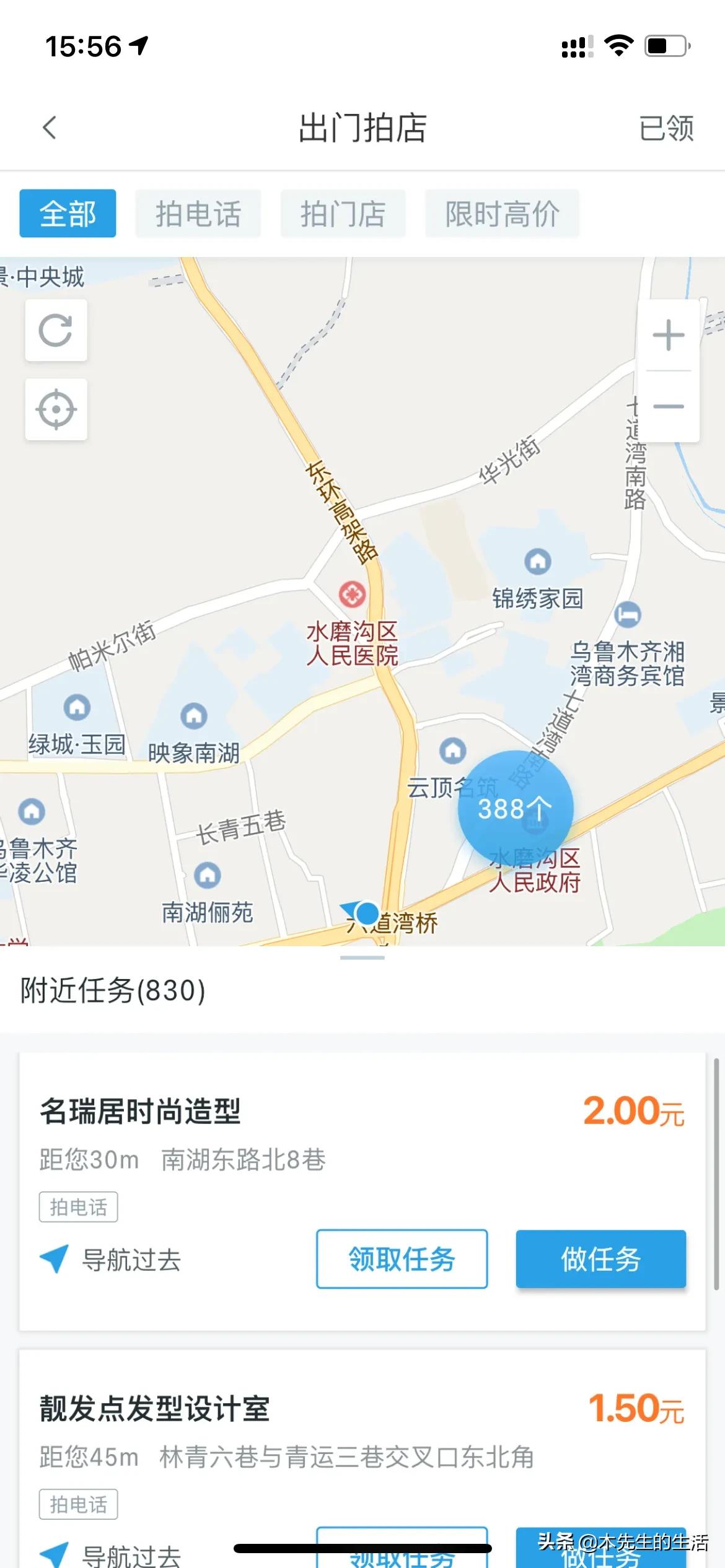 拍照就能挣钱的软件