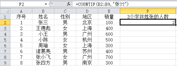 Excel表格中的通配符的妙用