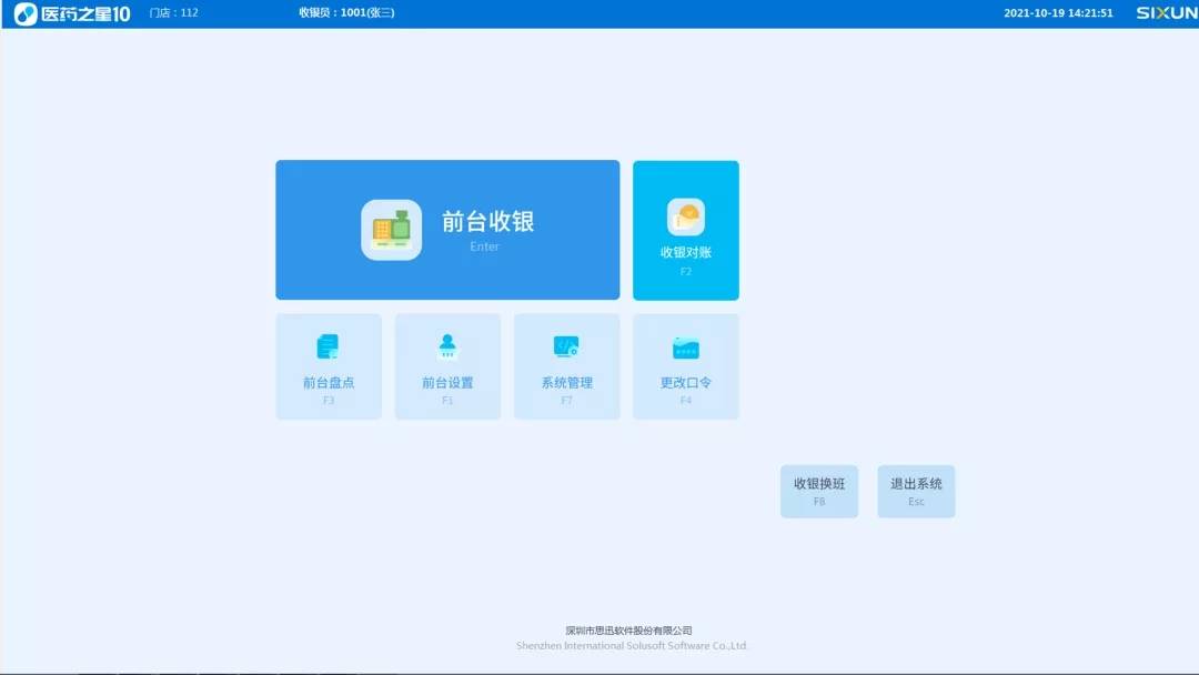 为连锁医药企业赋能，思迅全新一代药店管理系统—医药之星10发布