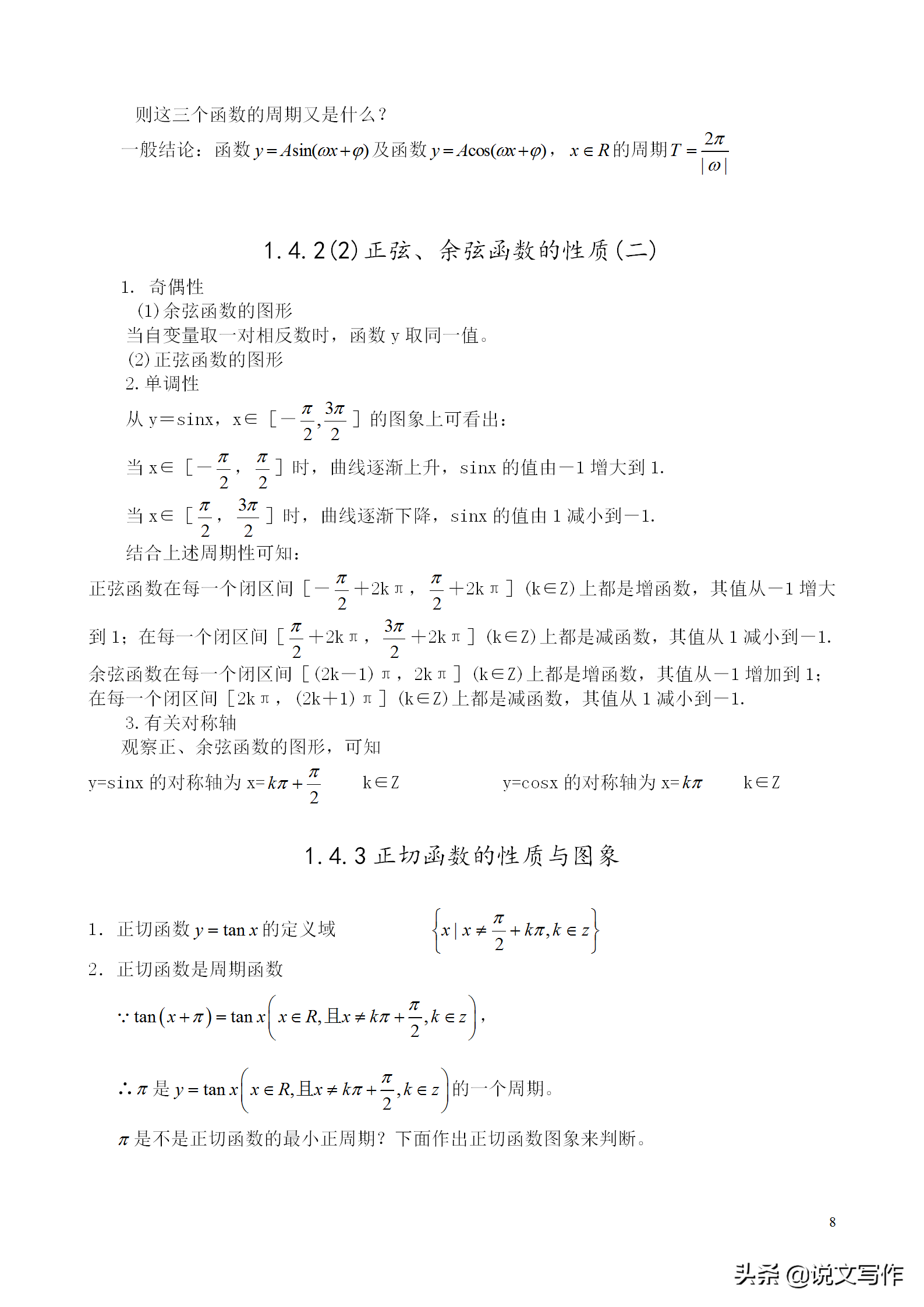 人教版高中数学必修四知识点归纳总结，留好备用！