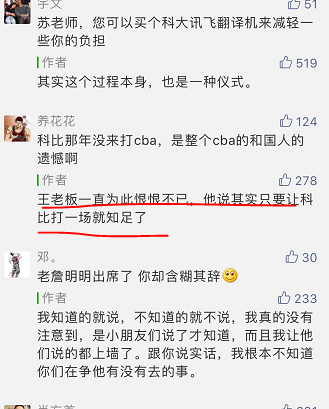 科比为什么来cba(科比曾差点来CBA，为何泡汤？苏群：直到现在，王老板还恨恨不已)