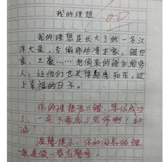 小学生作文《我的理想》获满分，老师评语亮了：注意你的同桌