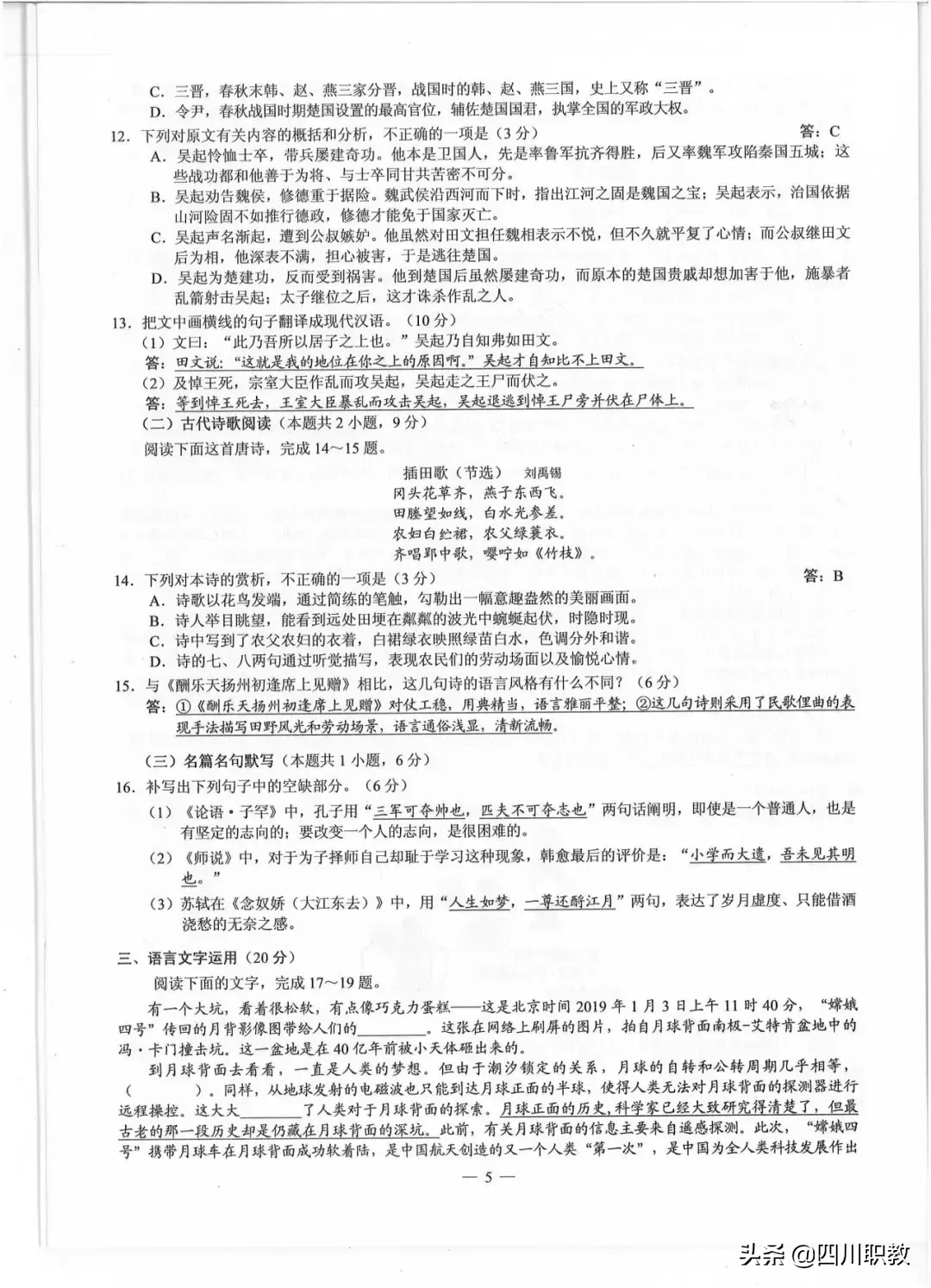 2019年高考全国Ⅲ卷各科试题及参考答案:云贵川、广西、西藏使用