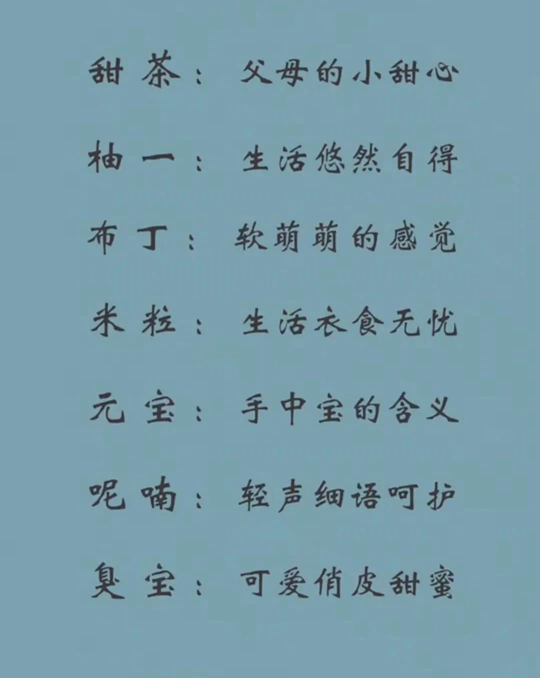 甜到掉牙的可爱小名