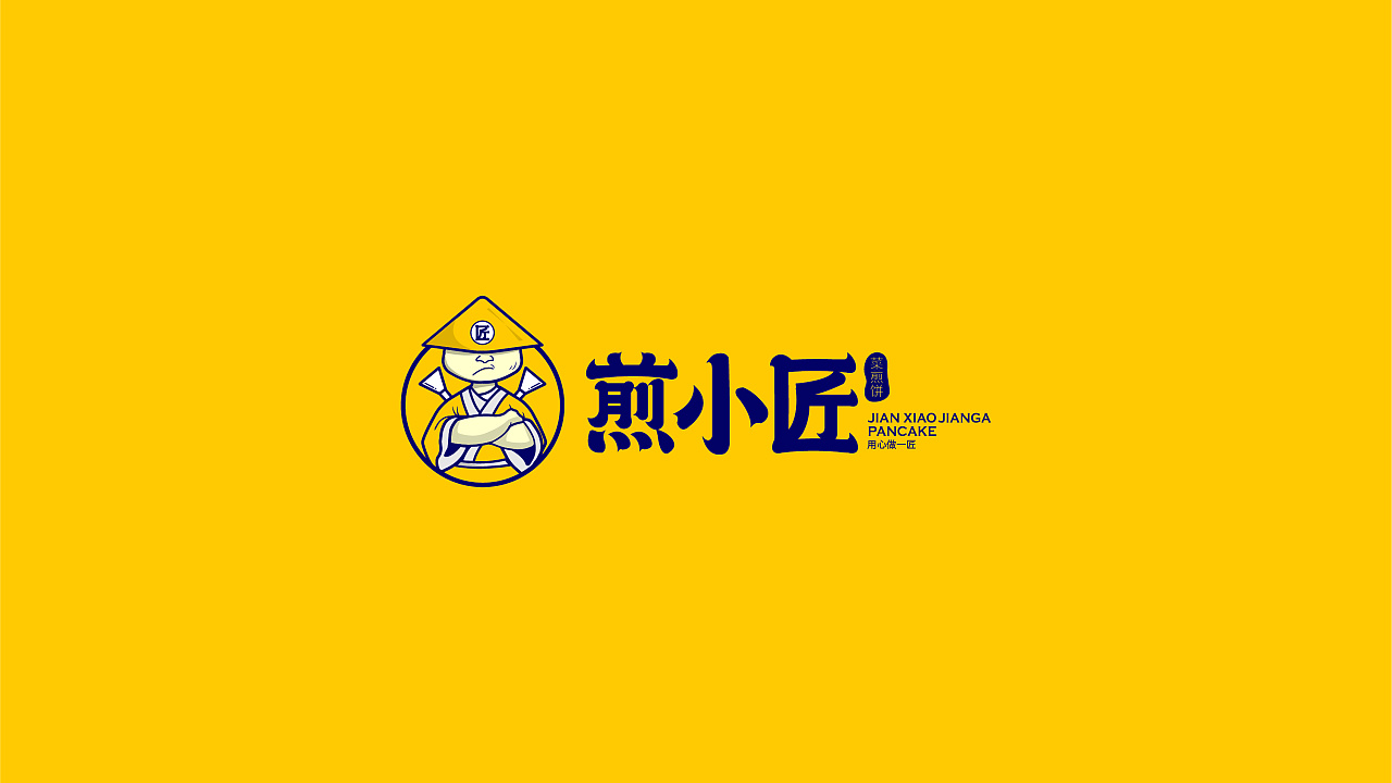 這套“煎餅果子”不一般，匠人精神打造煎餅品牌設計