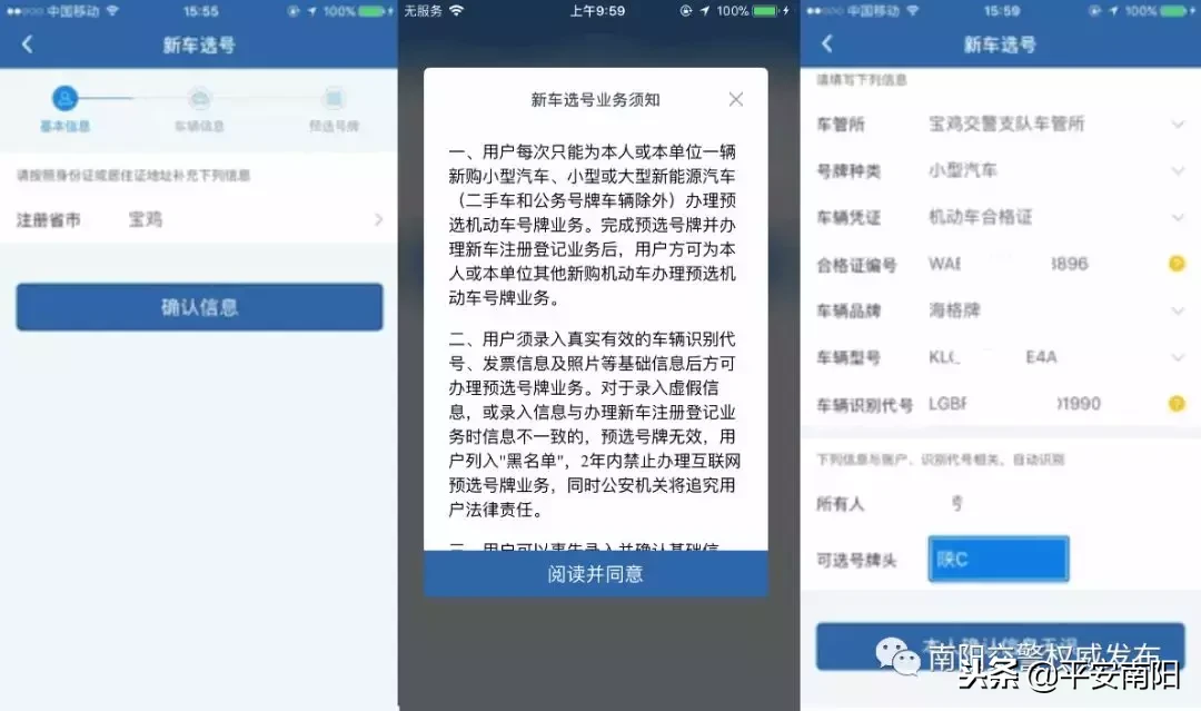 「放·管·服」新车选号？记下这个攻略，手机就可以选号！