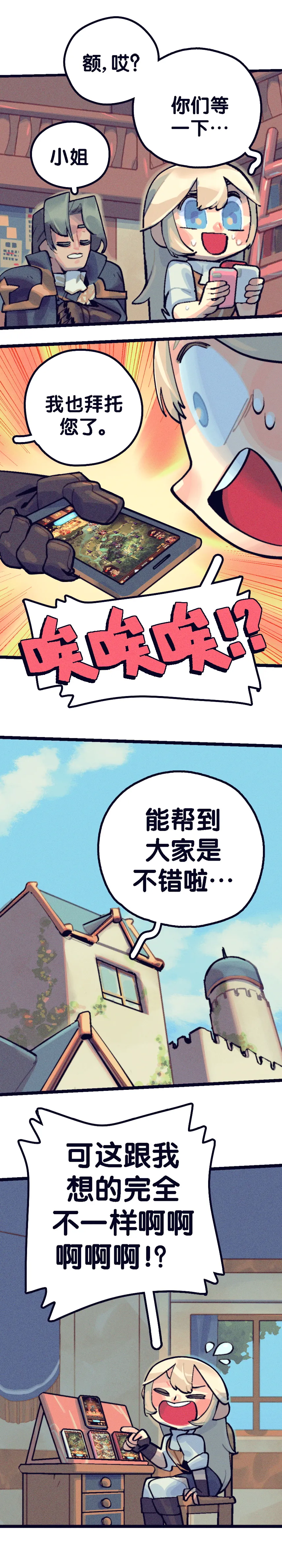 「远征日常」《好的！小姐》第八话