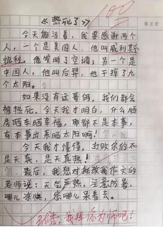 小学生搞笑作文《冤枉》走红,内容幽默,网友调侃:幸亏被冤枉了