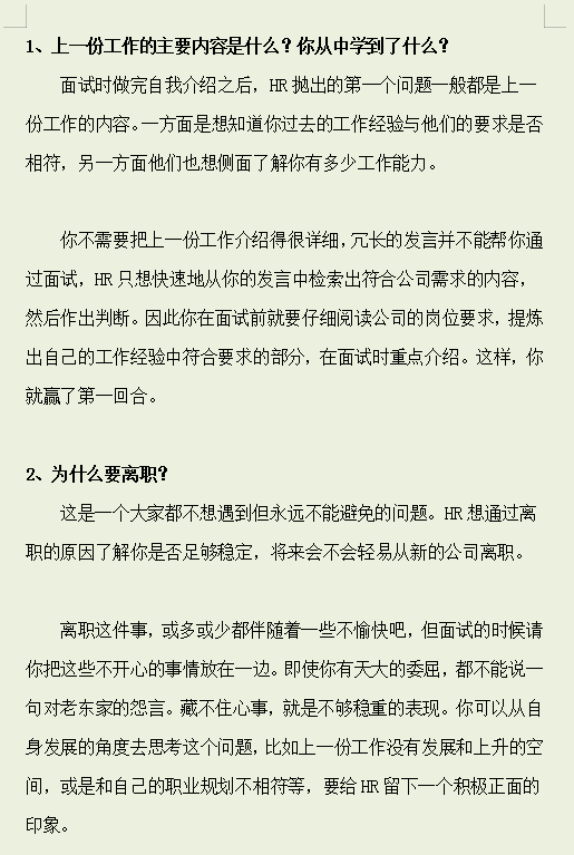 会计面试（10年HR分享会计面试指南）