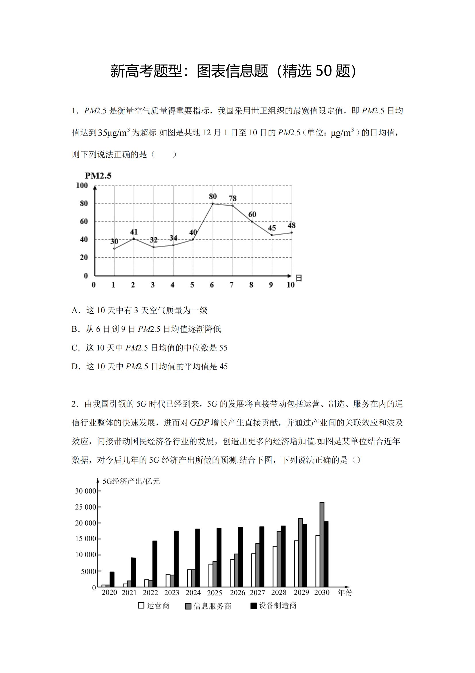 新高考题型（新高考题型）