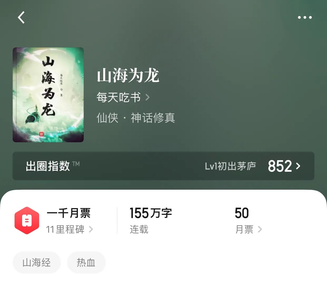 几本山海经题材小说，以身为神农，化身神话中真正的人仙