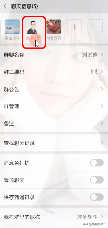 微信小技巧分享（八）：快速加回误删好友