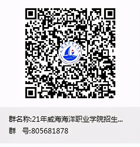 来荣成上大学，威海海洋职业学院呼叫你！