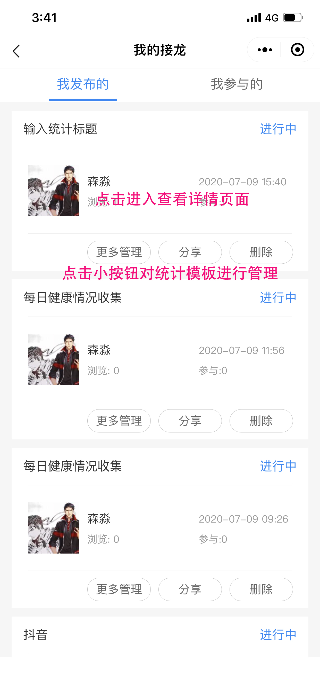 群接龙功能如何打开？如何制作接龙表格导出