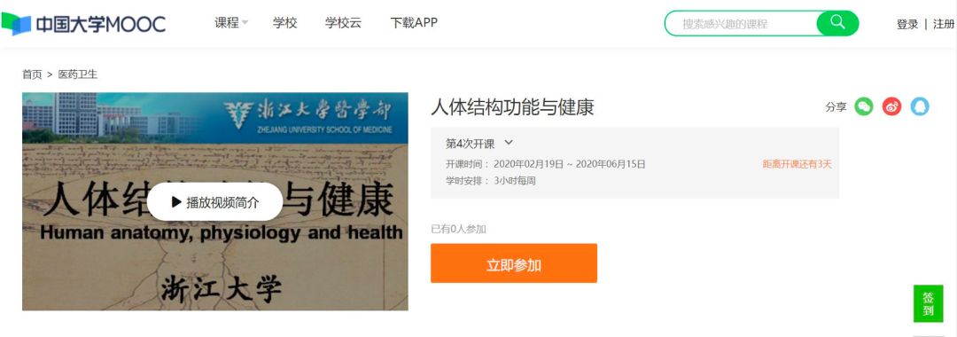 浙大精品慕课推荐！上慕课，足不出户就能学习大量优质课程！快来给自己“充电”吧！