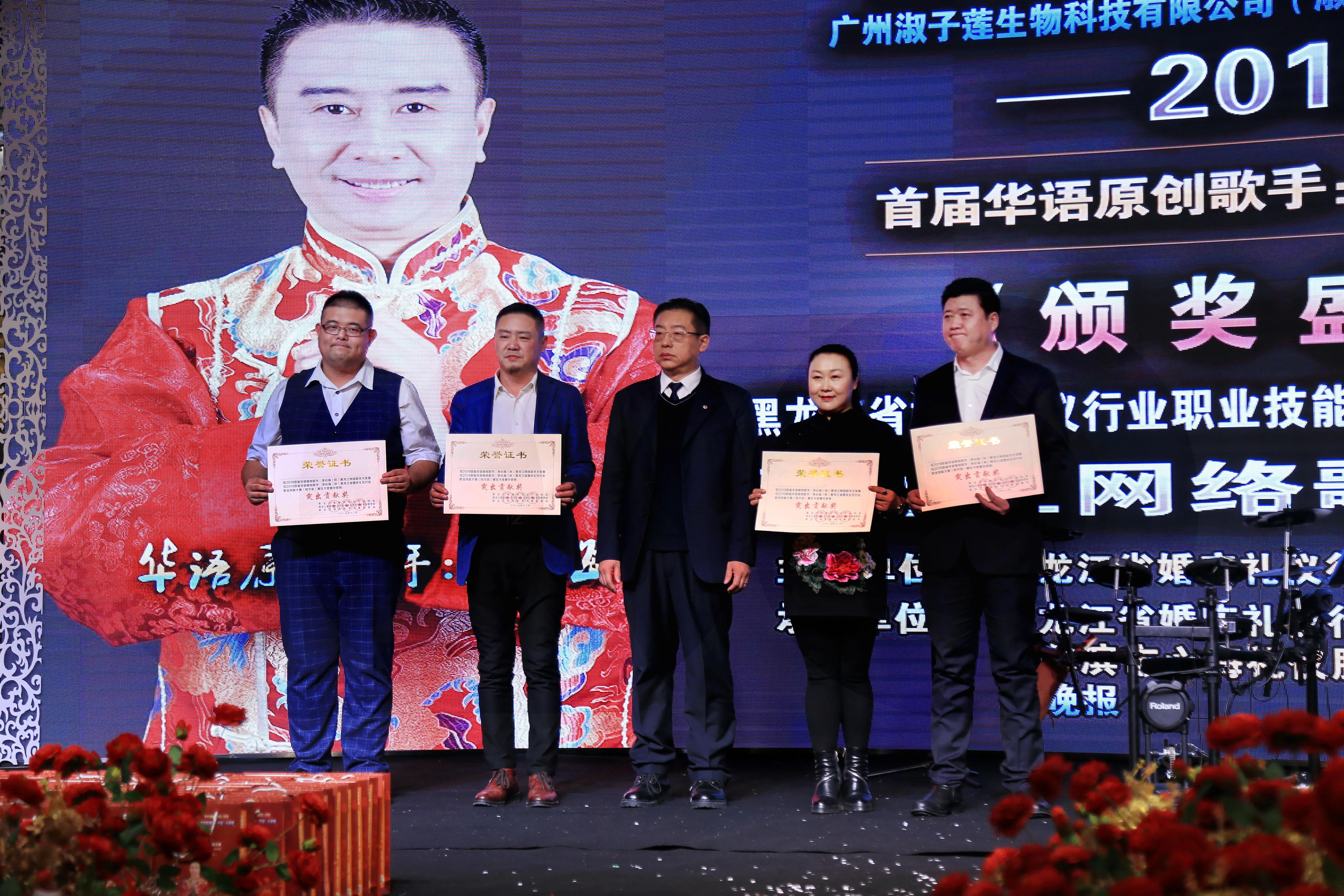 2019首届华语原创歌手李心海（杯）黑龙江网络歌手大赛-颁奖盛典