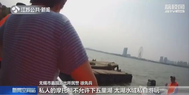 三男子蠡湖上私玩摩托艇 扑通扑通全落水：没救生衣就凉凉了