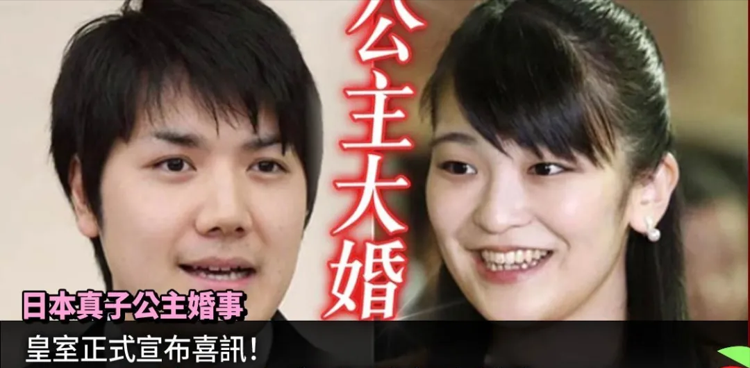 日本公主大婚，驸马成纽约年薪百万新富帅，婚后定居美国会幸福吗