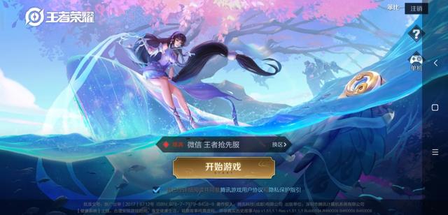 王者荣耀新赛季的安装包在这里安装
