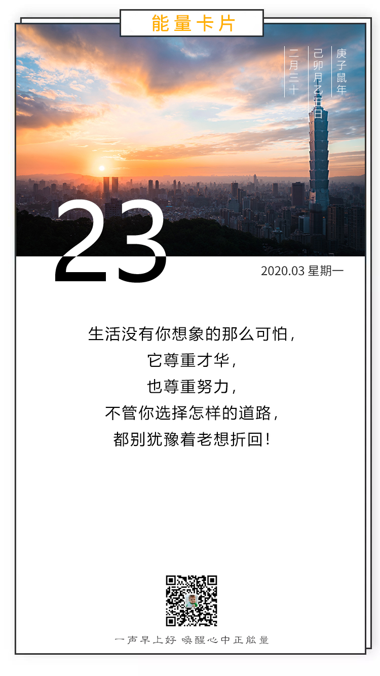 新周正能量早安语录说说：生活没有你想象那么可怕，它尊重才华也尊重努力