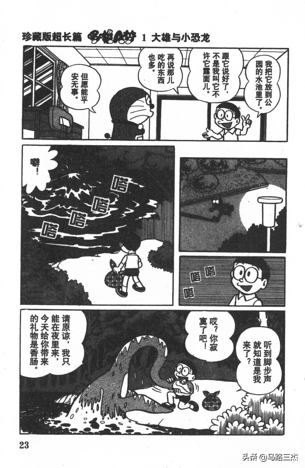 经典漫画_哆啦A梦_大长篇_第01卷_大雄的恐龙