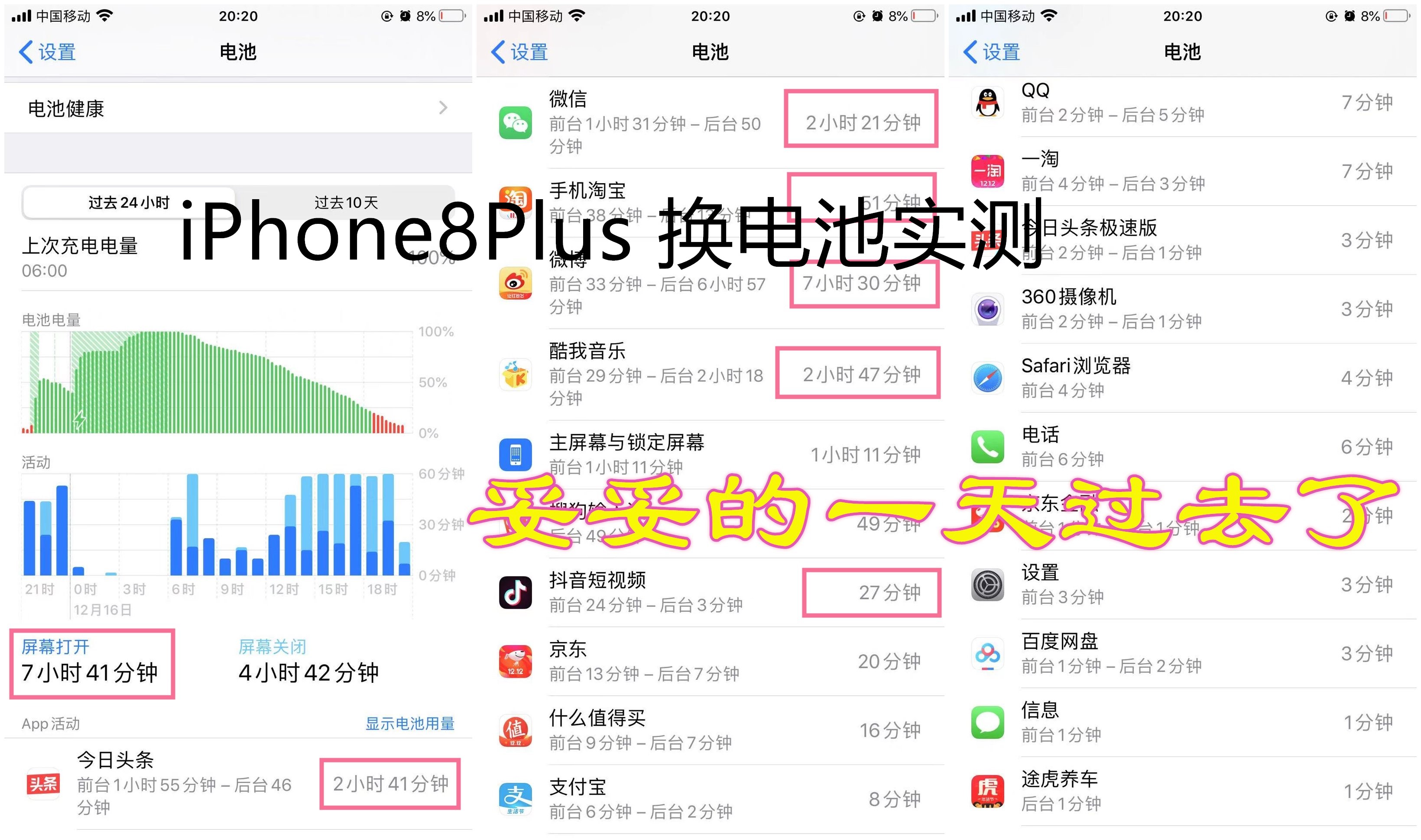 实战iPhone8Plus换电池，可再战两年，附实测数据看你能不能接受