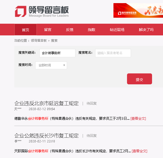 国际四大会计师事务所带头举报违规复工，不支付加班工资4000元