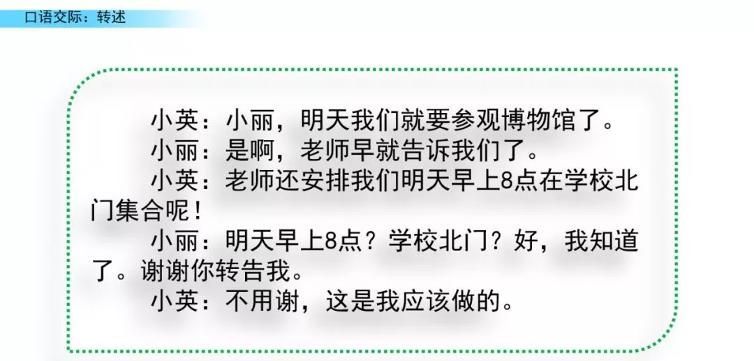 部编版四年级下册口语交际、《语文园地一》单元知识点+图文讲解
