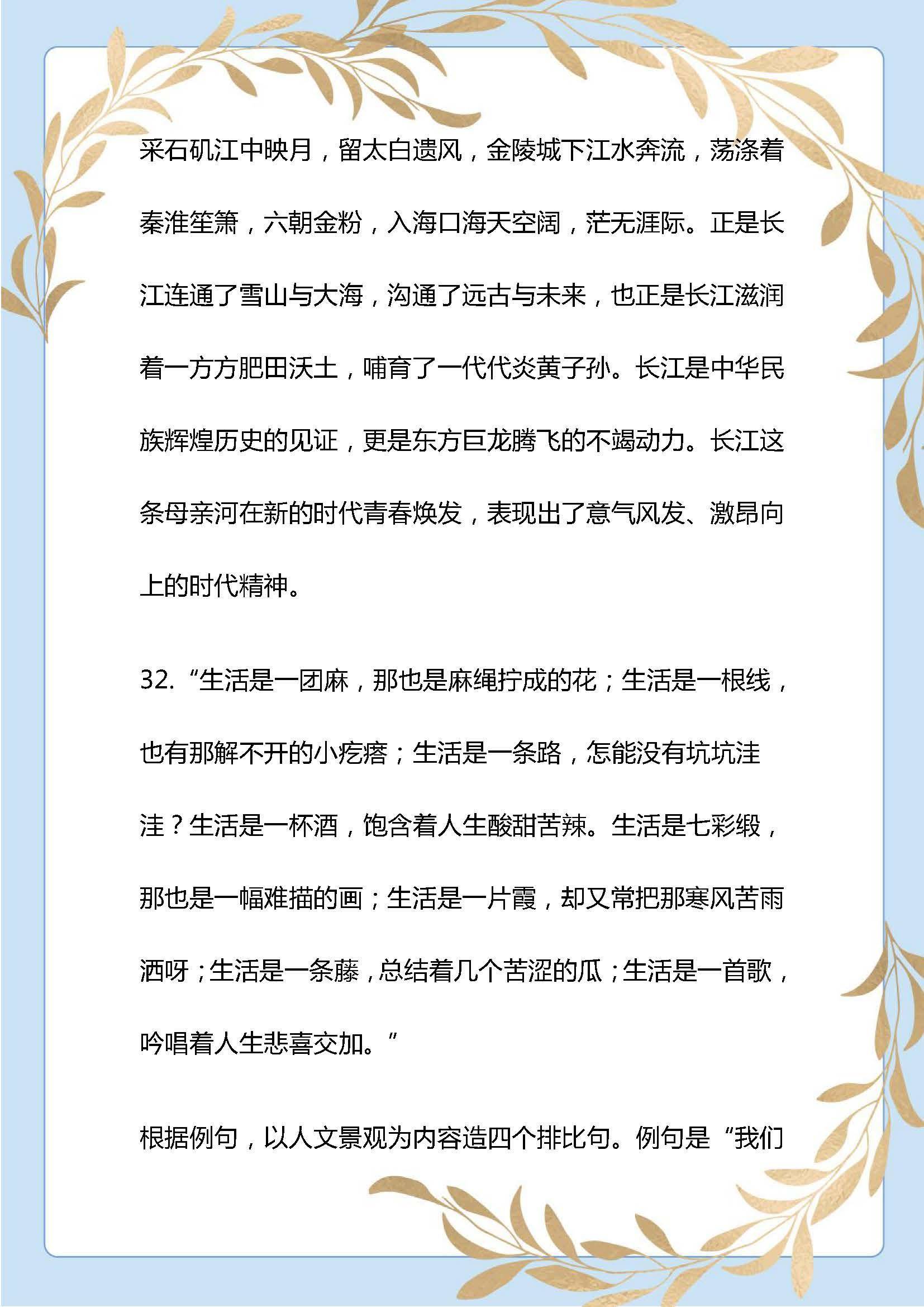 语文老师：100段气势磅礴的排比句，写进作文里，老师拍手称赞