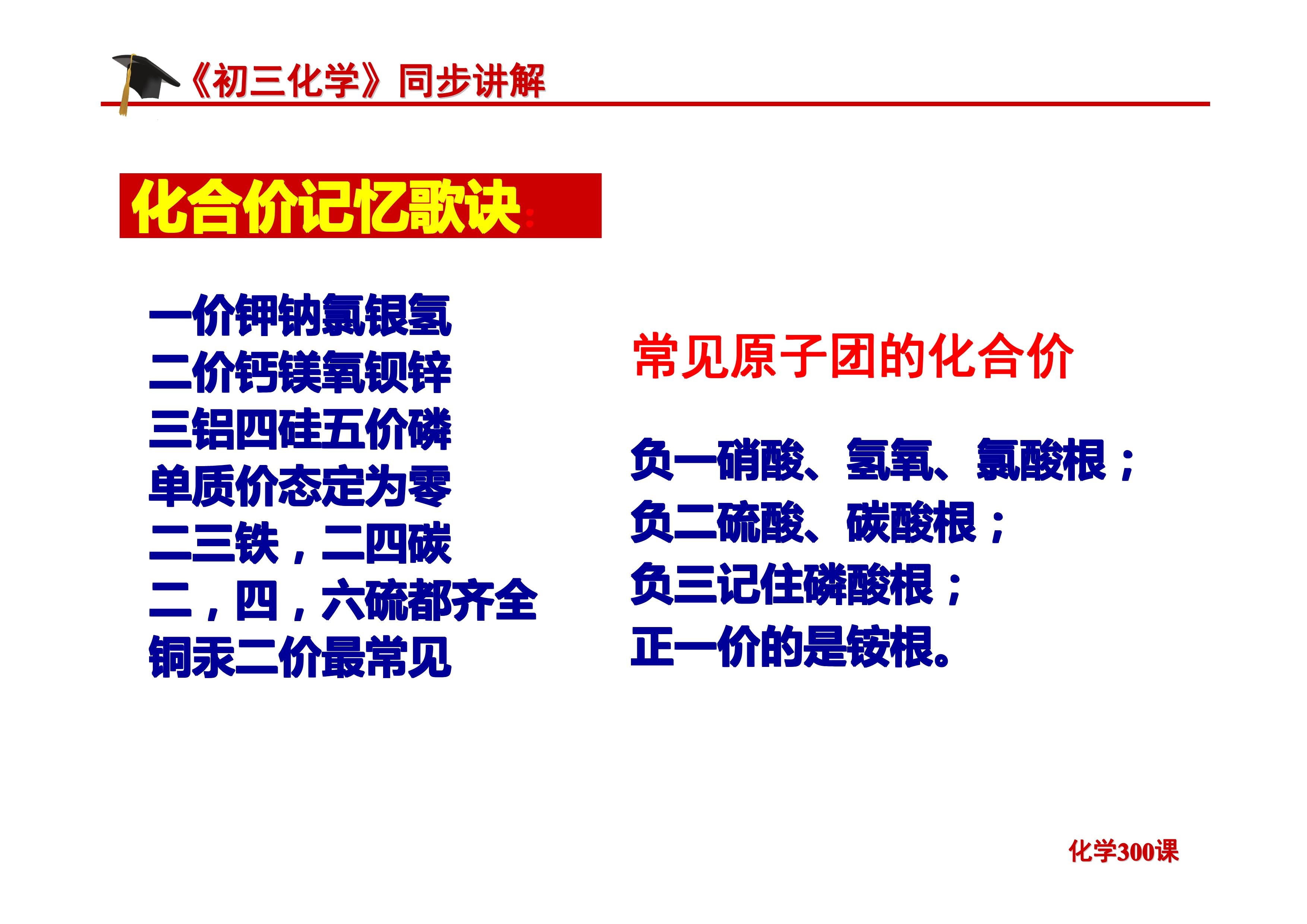 《初三化学》第四单元 自然界的水-课题4.4：化学式与化合价