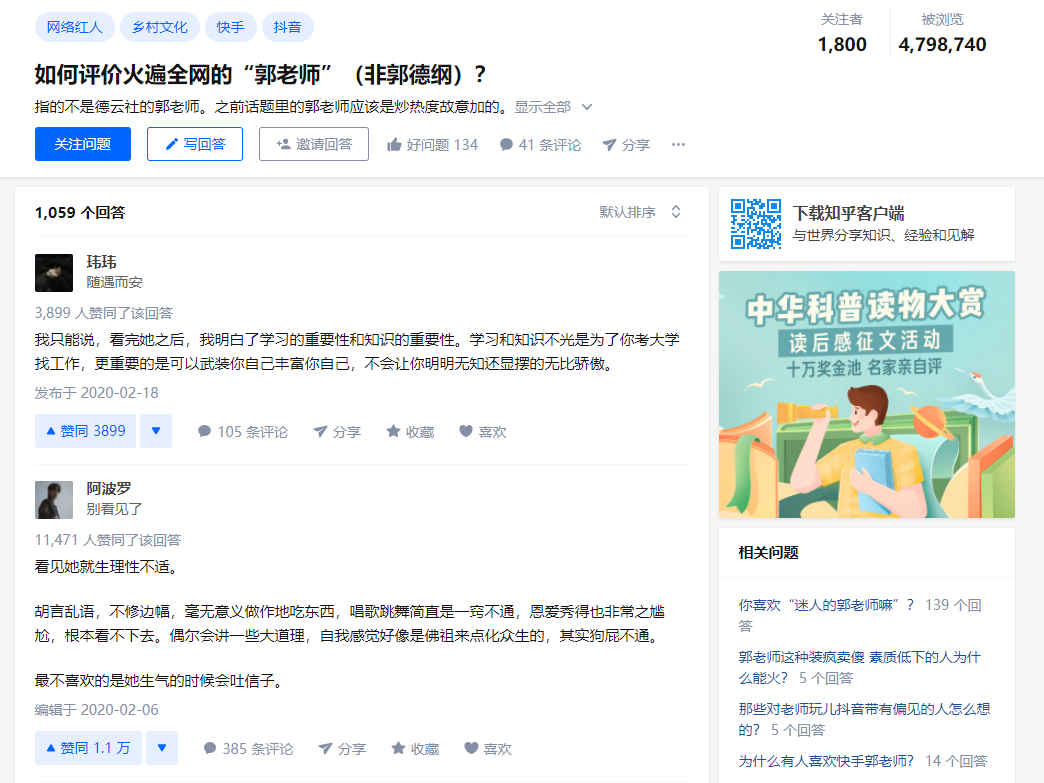 “女明星”郭老师是怎么成为“网红顶流”的？