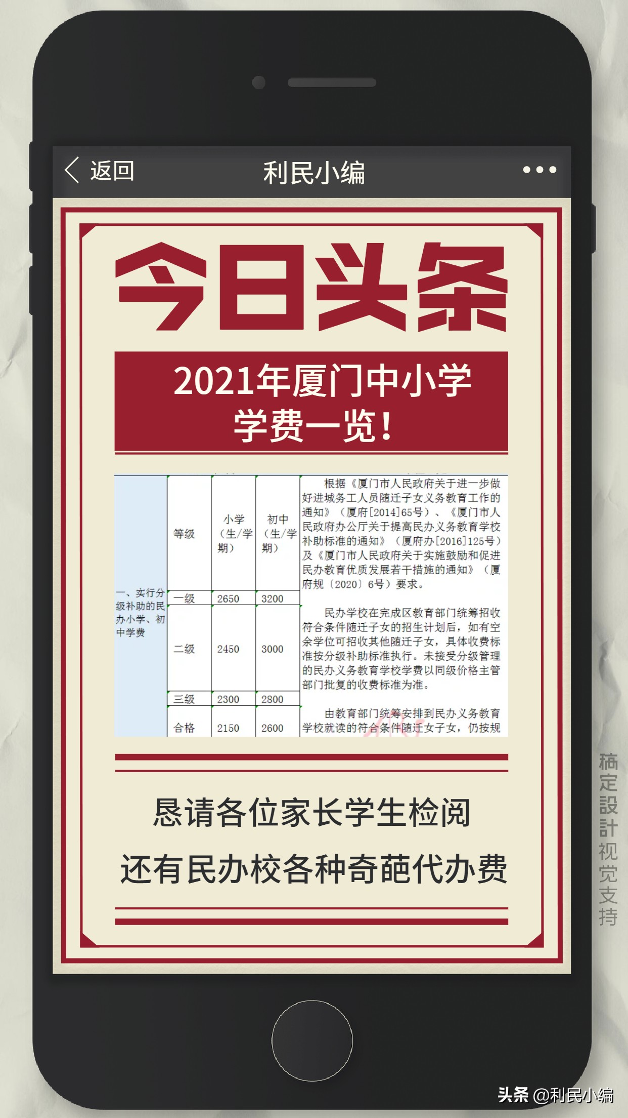 2021年厦门中小学，学费一览！民办校各种奇葩代办费