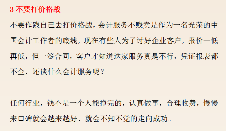 张姐代账五年从1家到150家，月入现在2w，实现财务自由，厉害了