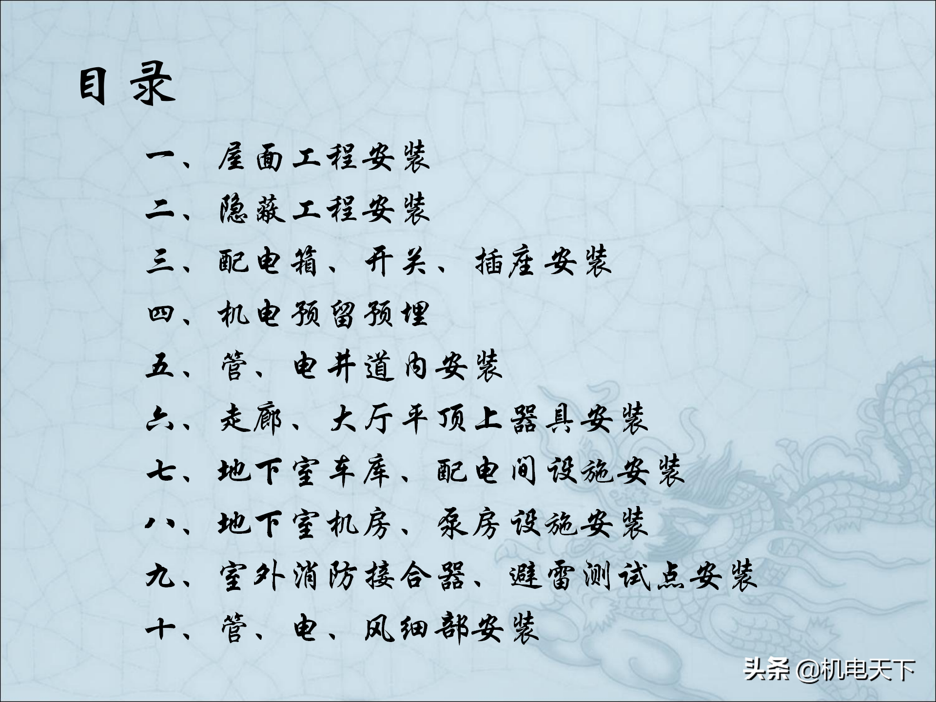 图解建筑安装工程细部做法PPT版 可下载