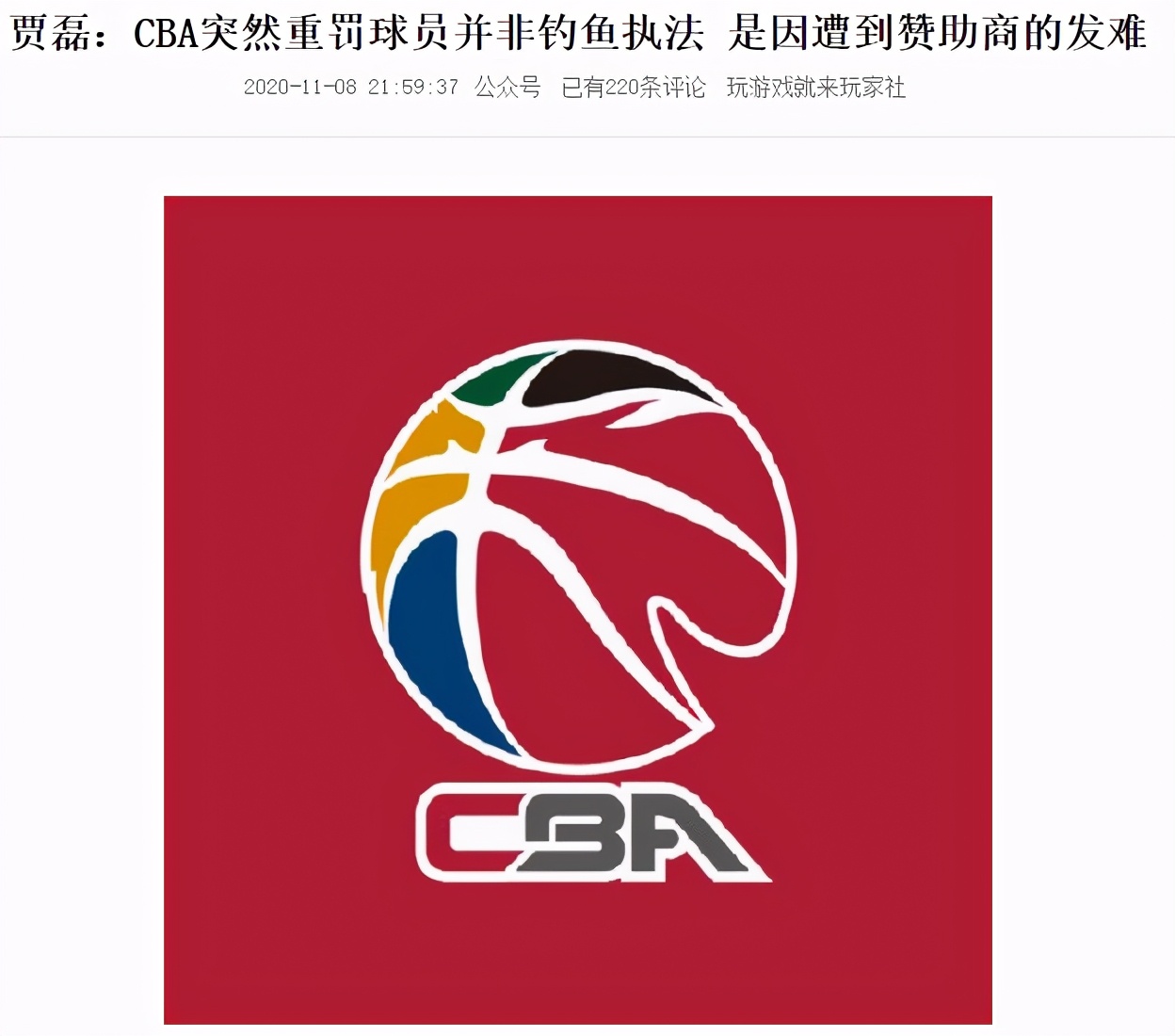 cba为什么不能上中国牌(CBA开巨额罚单，因李宁抗议球员穿其他品牌，新华社：李宁没错)