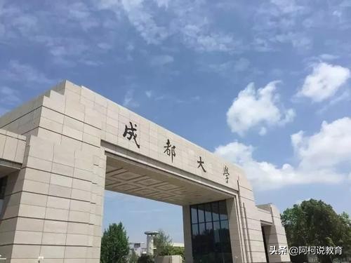 四川2所大学将合并！是成都大学降了身份？还是川科职大沾了光？