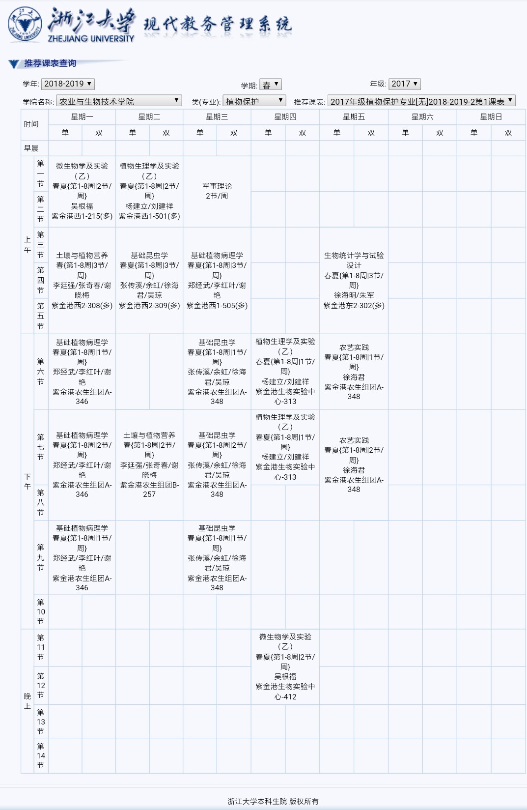 浙大学生的推荐课表有多“疯”？最多和最少之间差了26.25个课时！