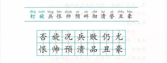预习必备:2019秋部编四年级语文上全册课文生字组词+生字表整理