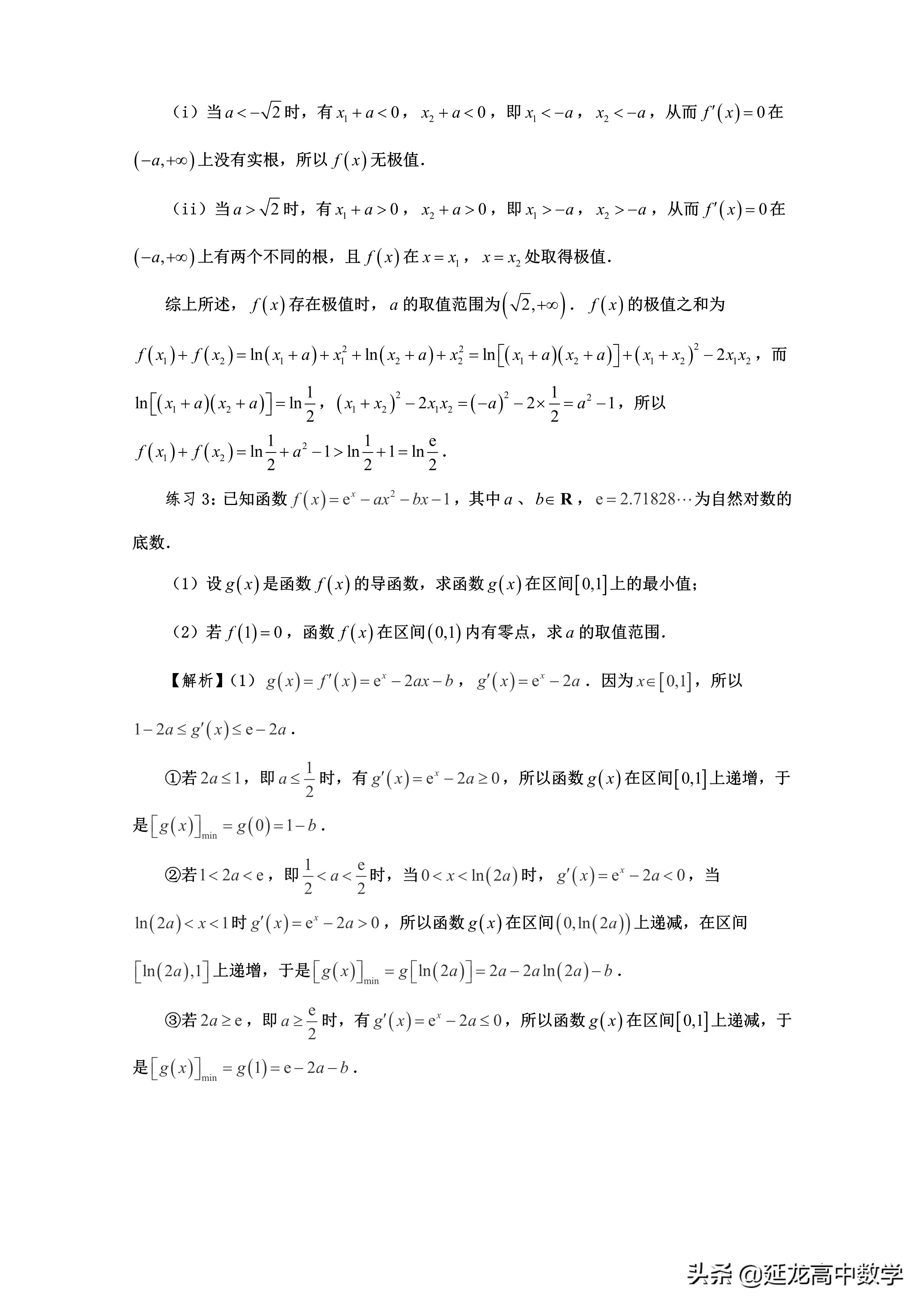 2020高考数学精品系列培优辅导专题1 含参数导数问题的分类讨论