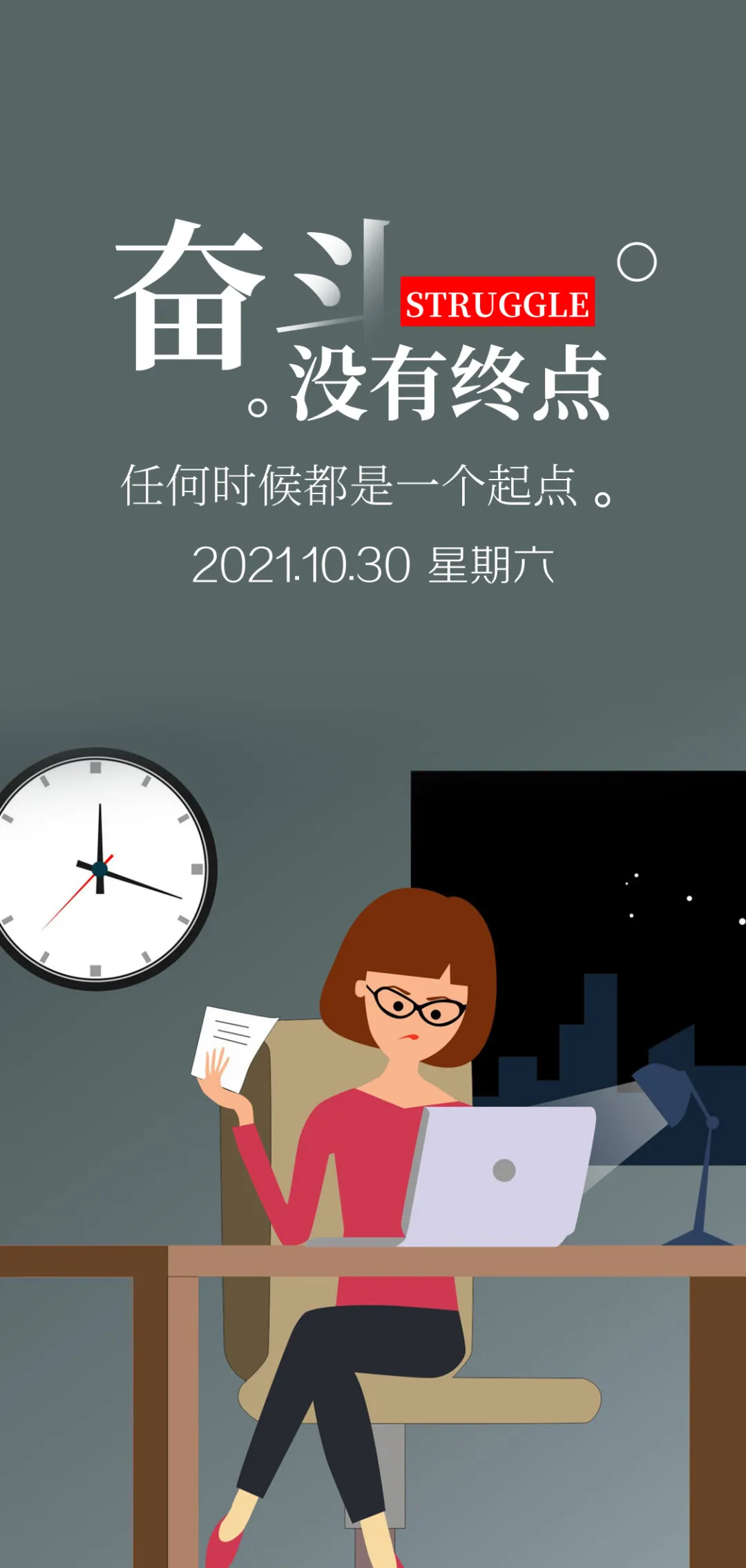 「2021.10.30」早安心语，正能量漂亮箴言，激励上进语录图片带字