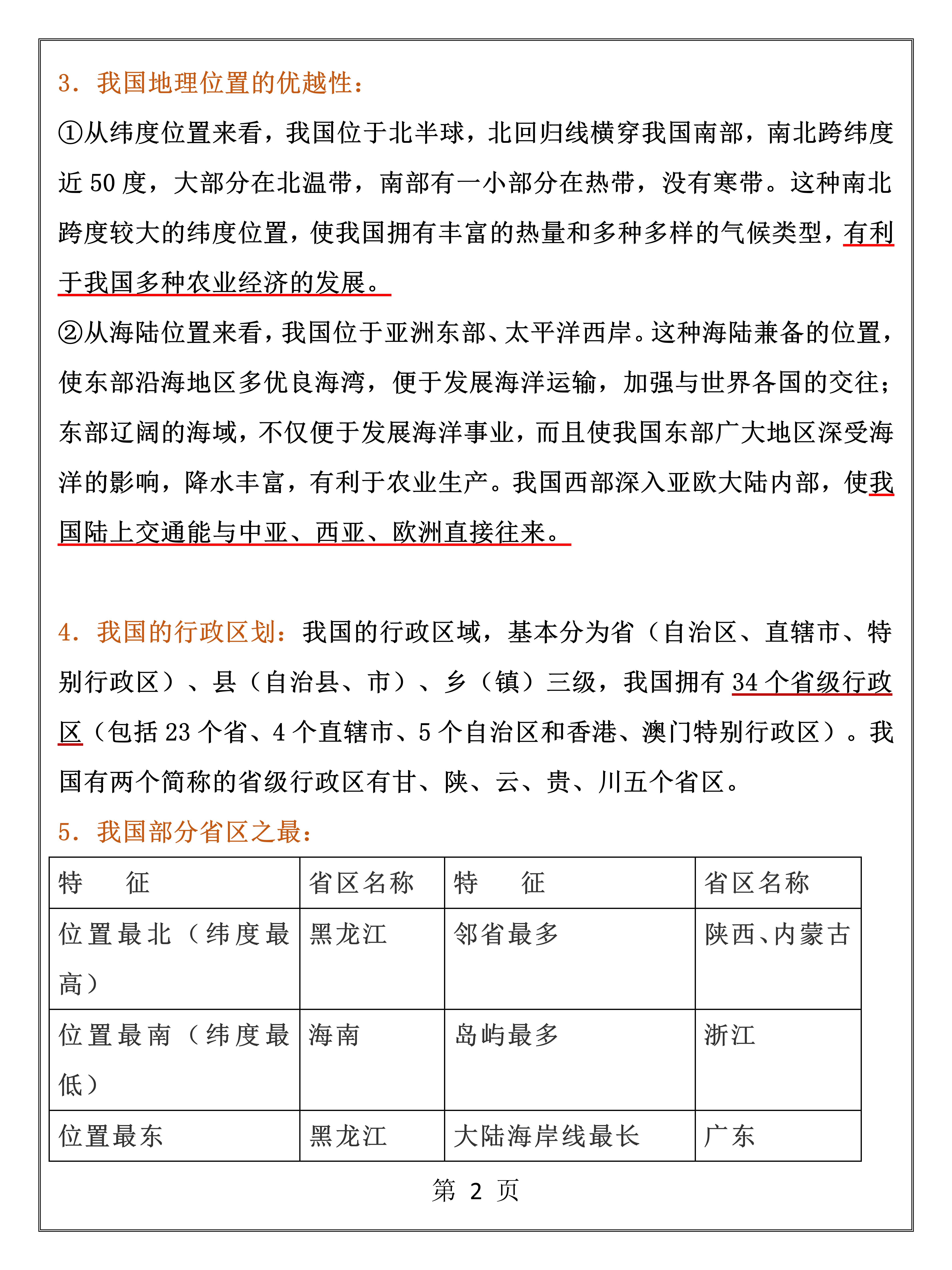 高考最后一波冲刺，高中地理13大常考知识点，背会至少提高20分