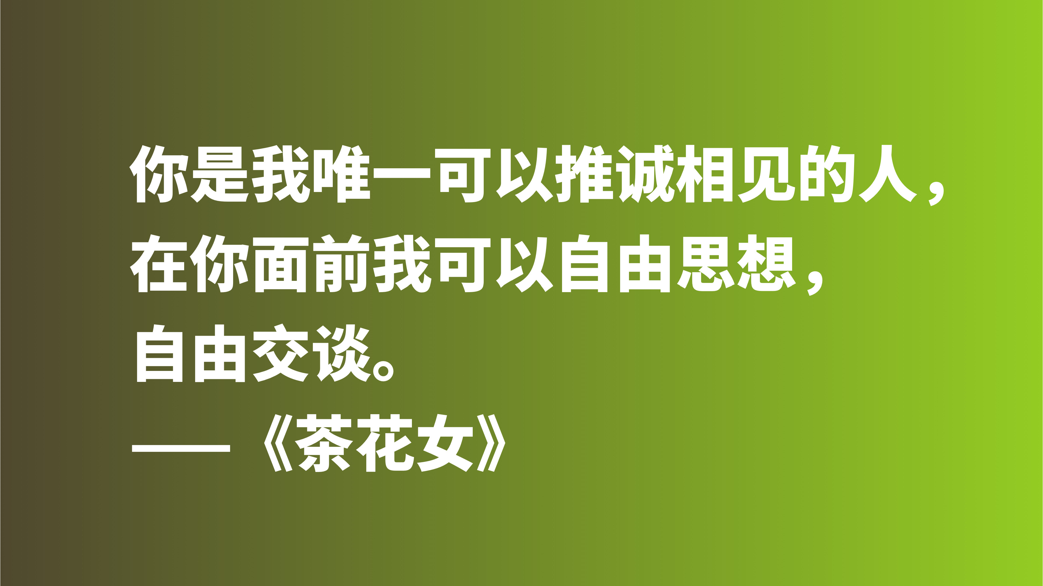 著名爱情悲剧之作，《茶花女》十句格言，尽显小仲马高尚的爱情观