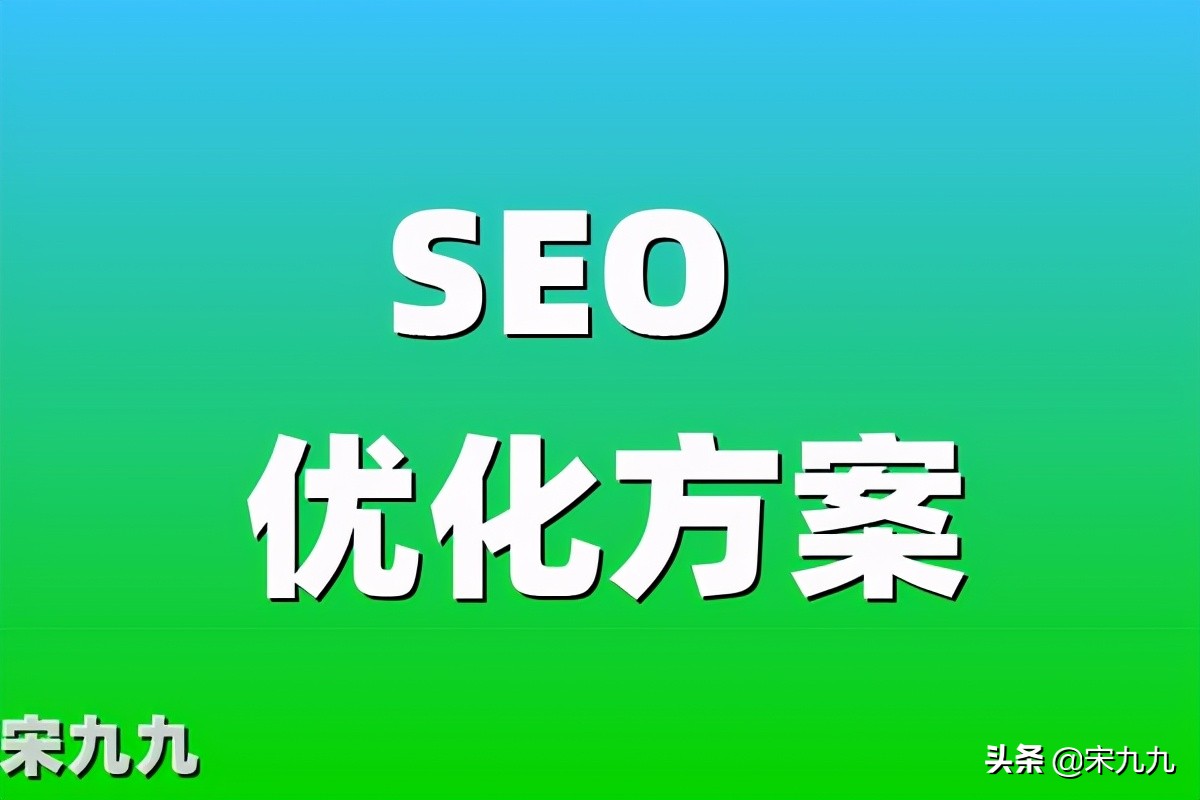 网站怎么做seo，SEO关键词快速排名多少钱？