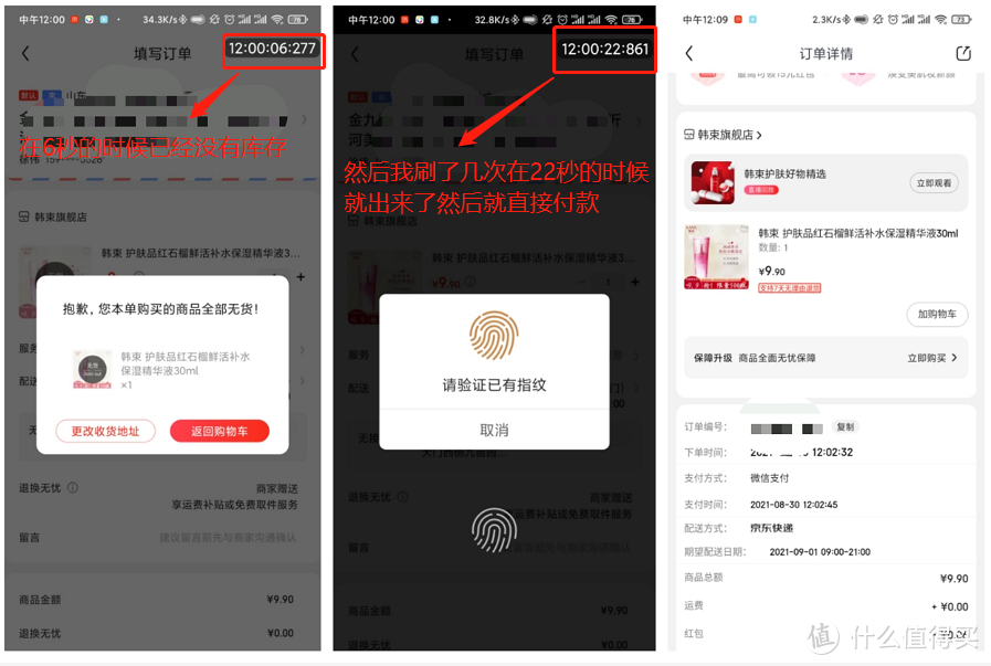 手机淘宝整点秒杀技巧（抢购秒杀技巧详解）(7)