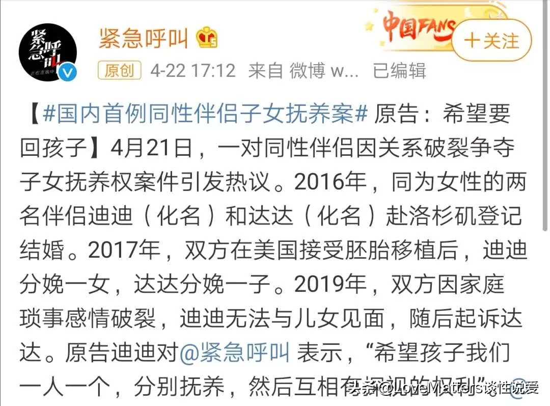 25年前“没有同性恋”，现在，ta们在争取抚养权