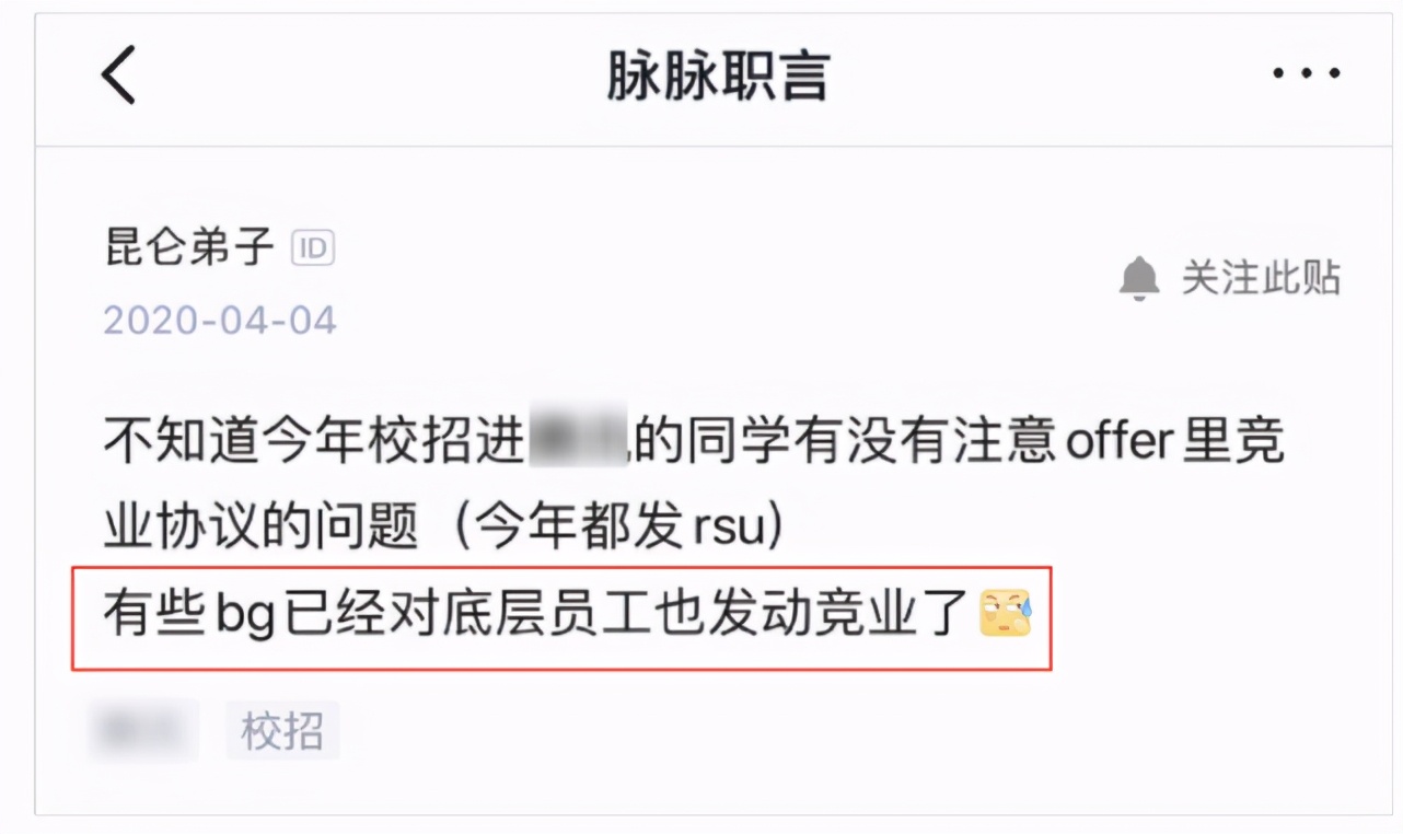 竞业禁止协议,竞业禁止协议什么意思