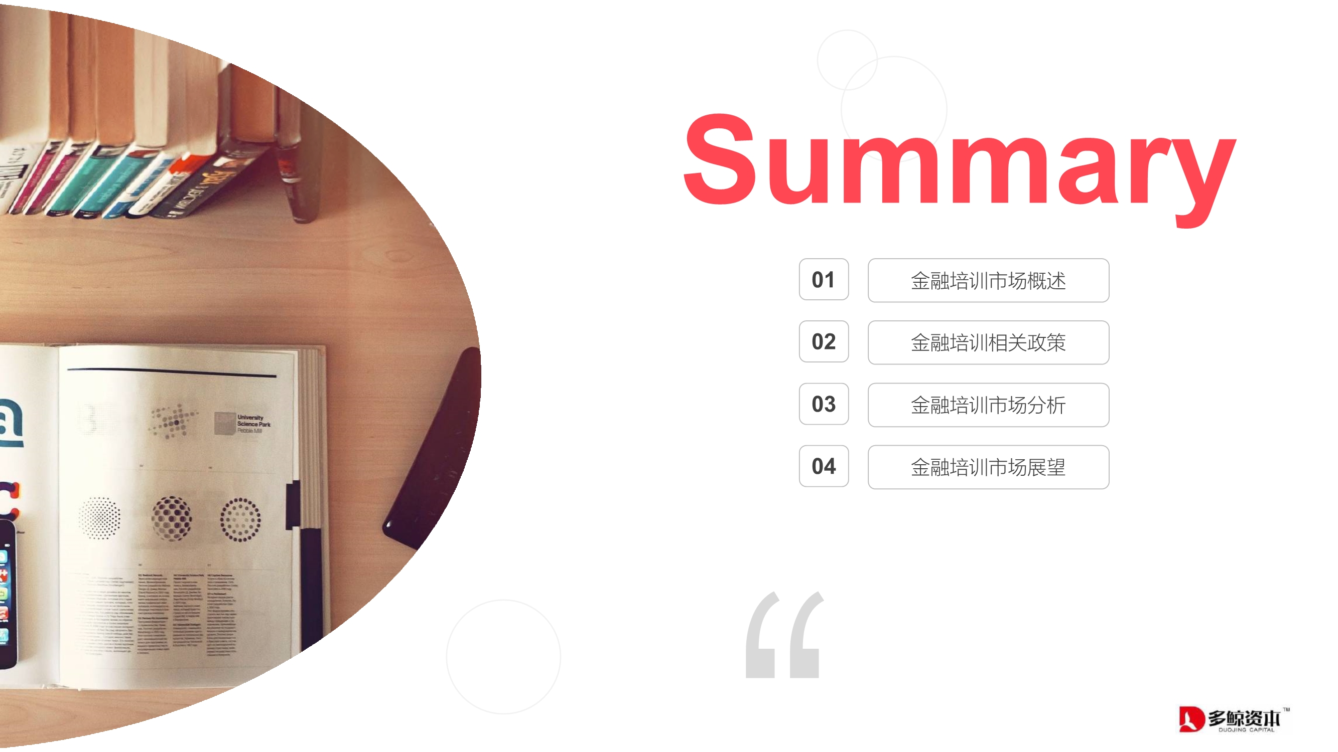 2020中国金融理财培训行业报告