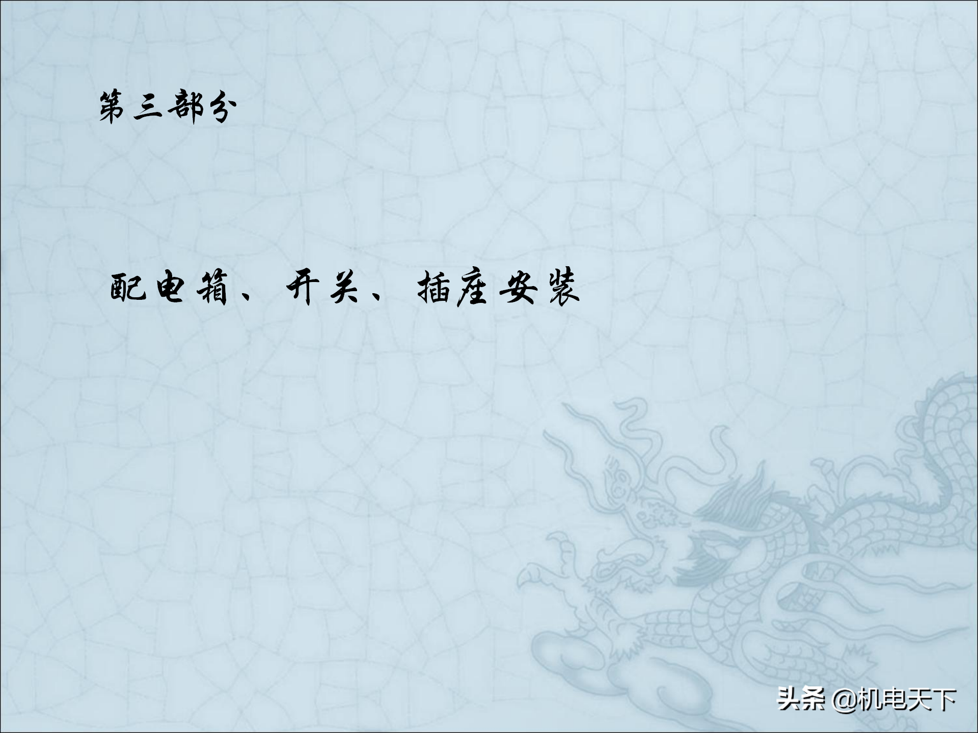 图解建筑安装工程细部做法PPT版 可下载